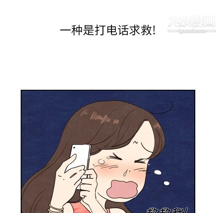泰珠小姐的完美婚姻生活 - 第15话 - page 44