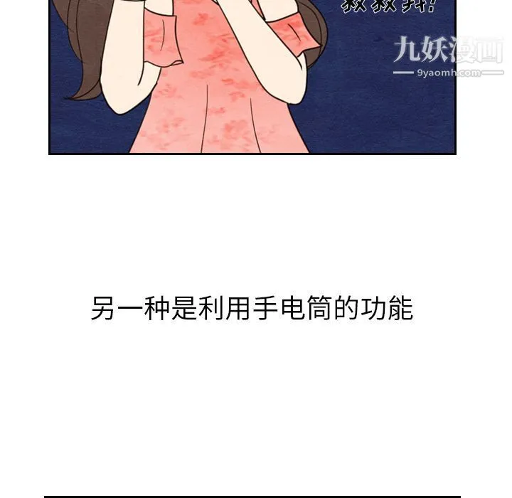 泰珠小姐的完美婚姻生活 - 第15话 - page 45