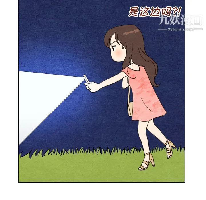 泰珠小姐的完美婚姻生活 - 第15话 - page 46