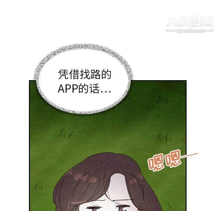 泰珠小姐的完美婚姻生活 - 第15话 - page 51