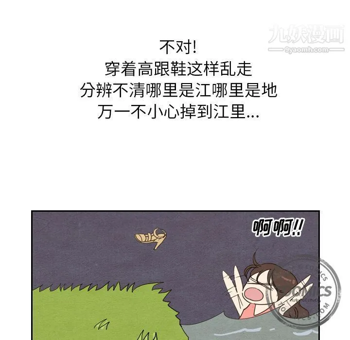泰珠小姐的完美婚姻生活 - 第15话 - page 53