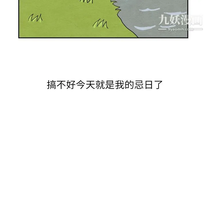 泰珠小姐的完美婚姻生活 - 第15话 - page 54
