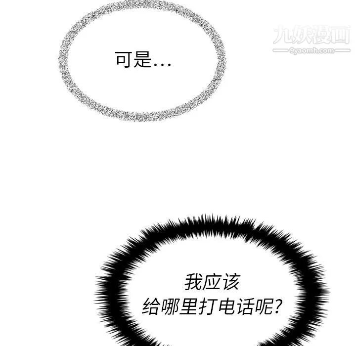 泰珠小姐的完美婚姻生活 - 第15话 - page 57