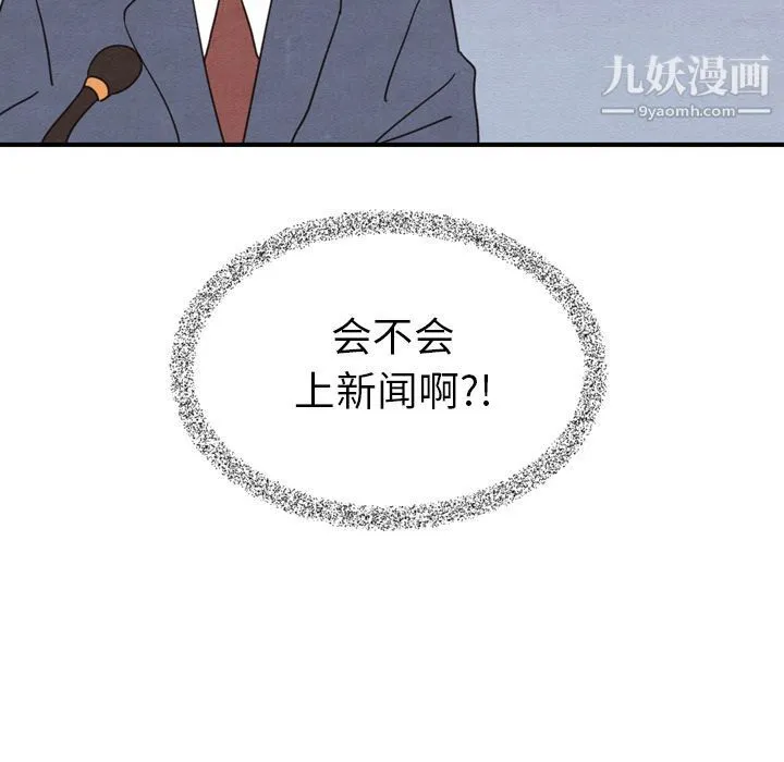泰珠小姐的完美婚姻生活 - 第15话 - page 76