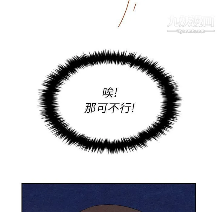 泰珠小姐的完美婚姻生活 - 第15话 - page 79