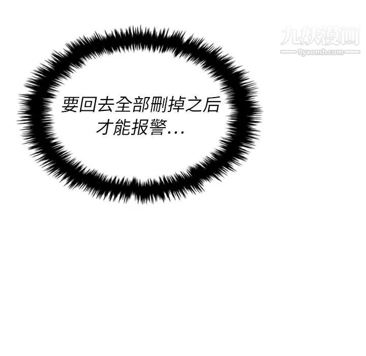泰珠小姐的完美婚姻生活 - 第15话 - page 81