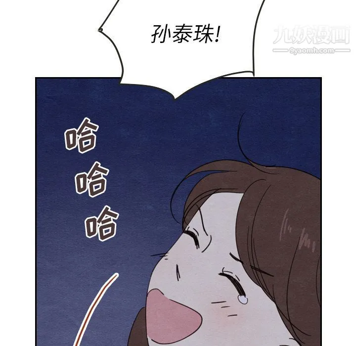 泰珠小姐的完美婚姻生活 - 第15话 - page 85