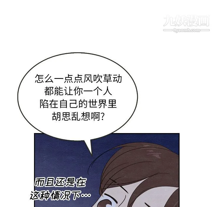 泰珠小姐的完美婚姻生活 - 第15话 - page 87