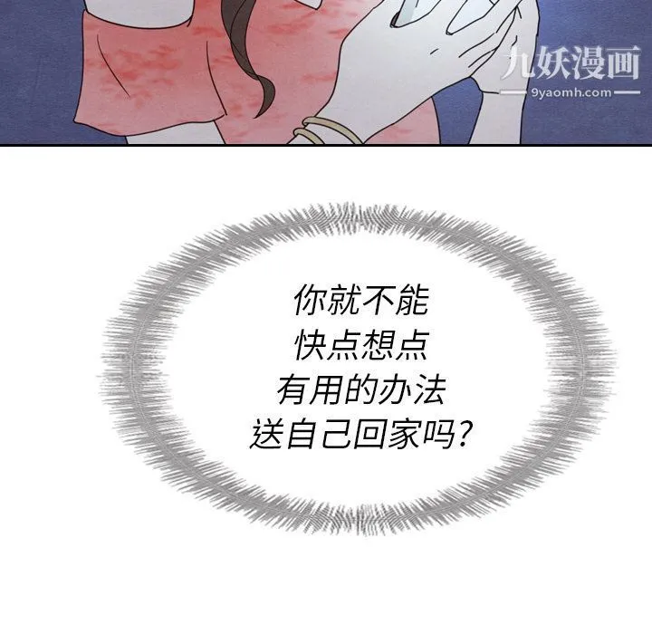 泰珠小姐的完美婚姻生活 - 第15话 - page 90