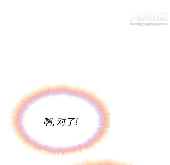 泰珠小姐的完美婚姻生活 - 第15话 - page 91