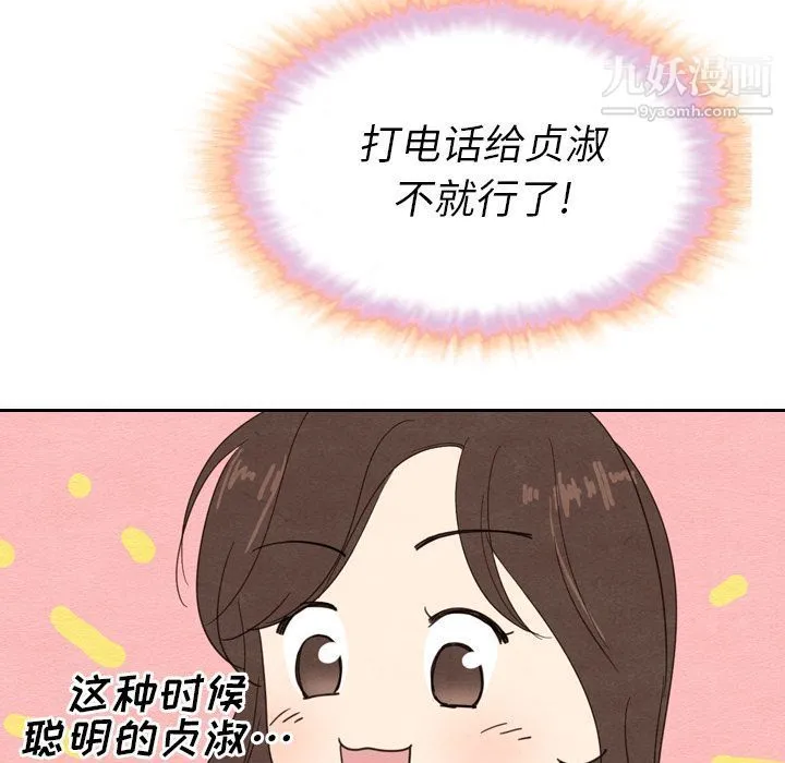 泰珠小姐的完美婚姻生活 - 第15话 - page 92