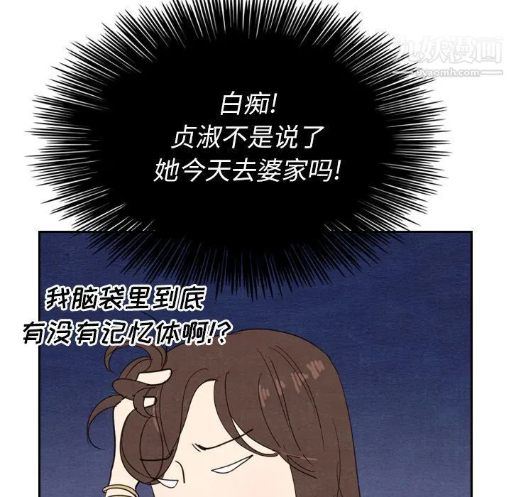 泰珠小姐的完美婚姻生活 - 第15话 - page 94
