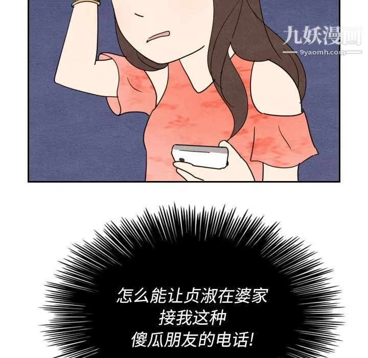 泰珠小姐的完美婚姻生活 - 第15话 - page 95