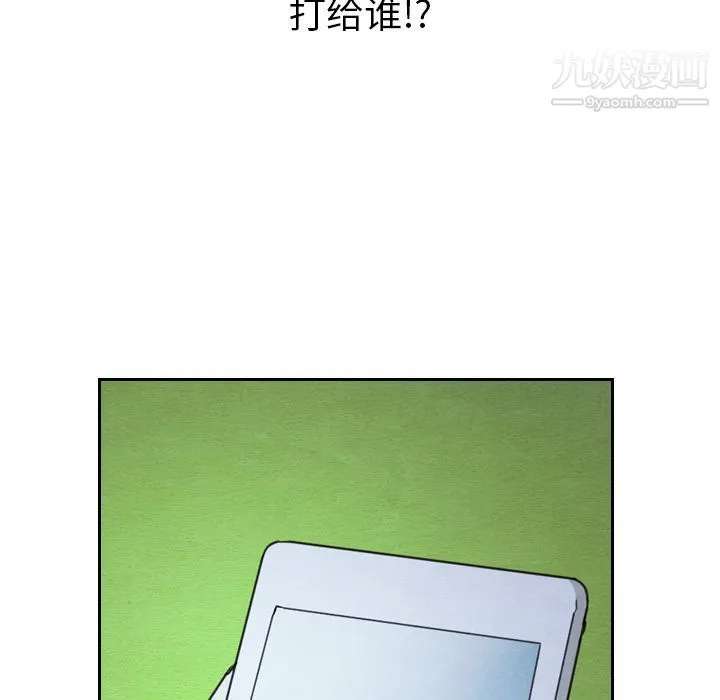 泰珠小姐的完美婚姻生活 - 第15话 - page 99