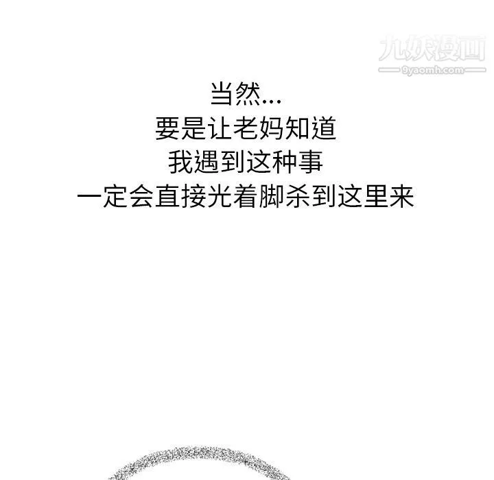 泰珠小姐的完美婚姻生活 - 第15话 - page 105