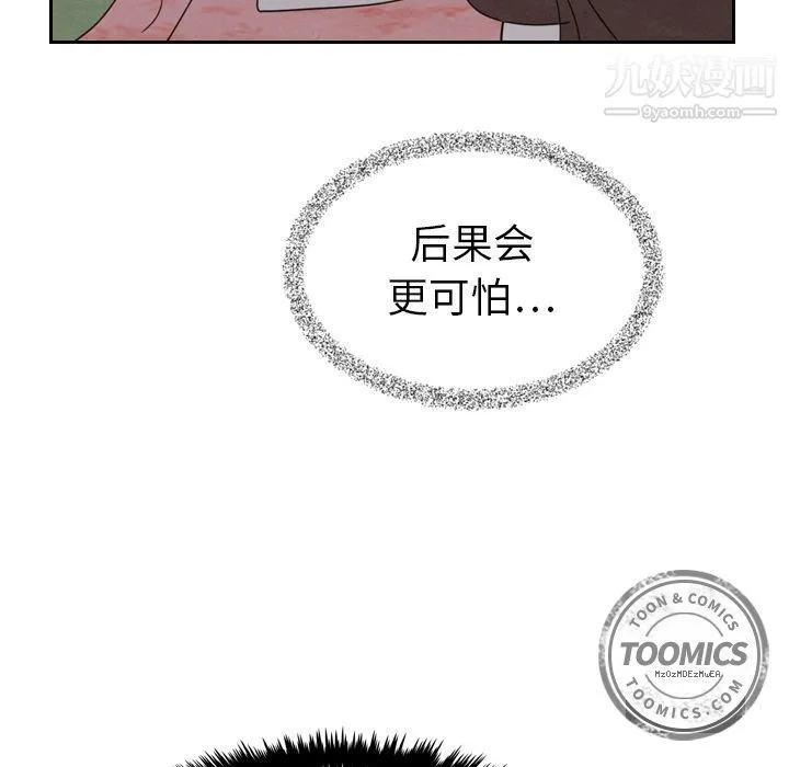泰珠小姐的完美婚姻生活 - 第15话 - page 107