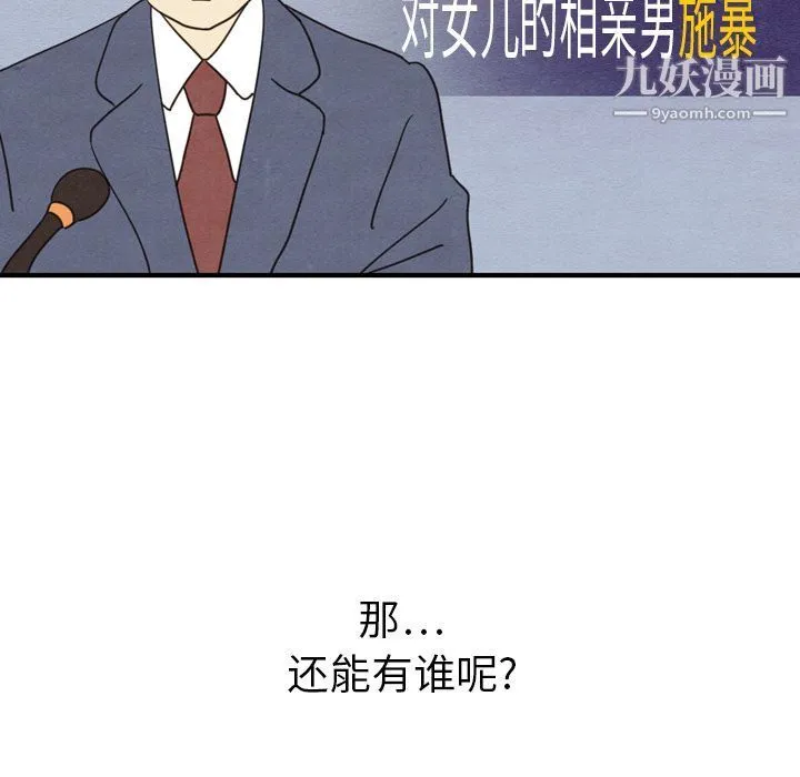 泰珠小姐的完美婚姻生活 - 第15话 - page 109