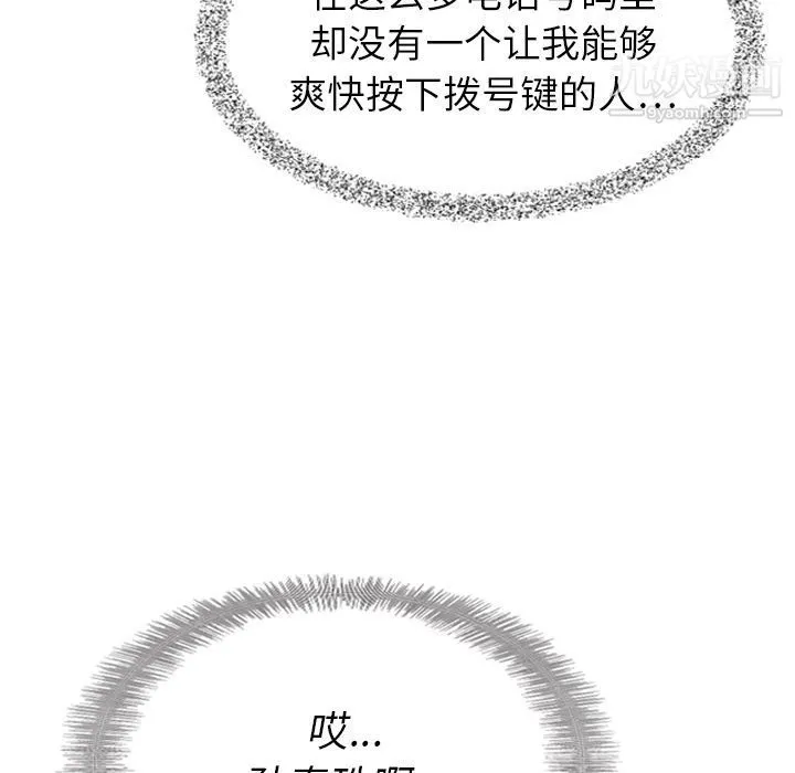 泰珠小姐的完美婚姻生活 - 第15话 - page 113