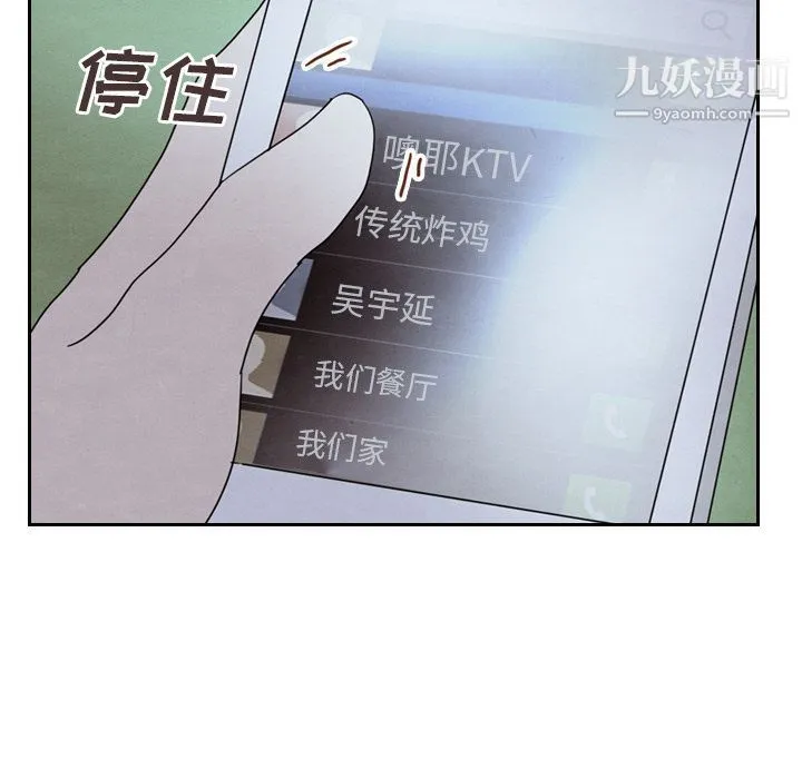 泰珠小姐的完美婚姻生活 - 第15话 - page 115