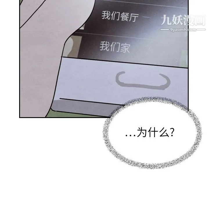 泰珠小姐的完美婚姻生活 - 第15话 - page 119