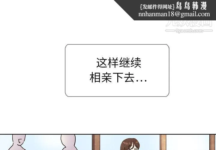 泰珠小姐的完美婚姻生活 - 第6话 - page 1