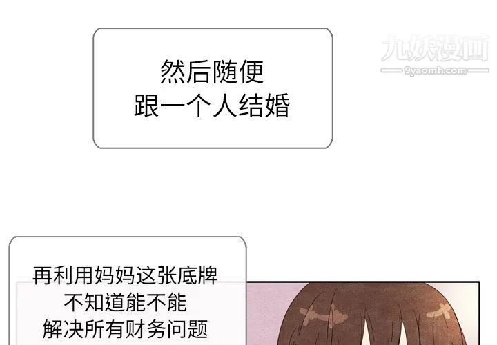 泰珠小姐的完美婚姻生活 - 第6话 - page 3