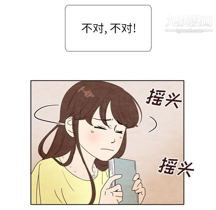 泰珠小姐的完美婚姻生活 - 第6话 - page 5