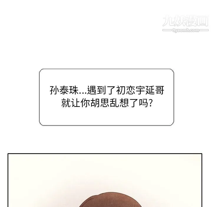 泰珠小姐的完美婚姻生活 - 第6话 - page 6