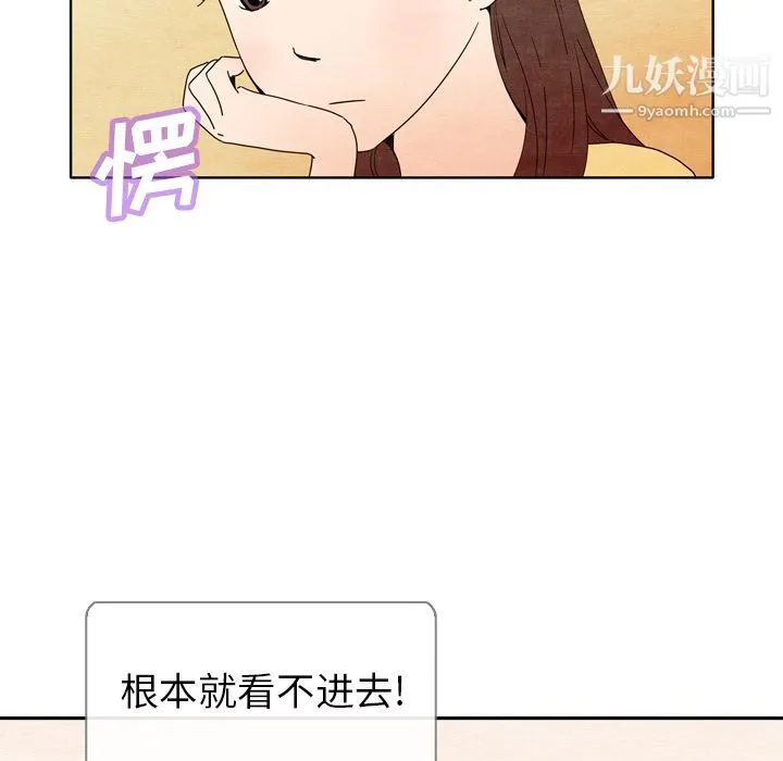 泰珠小姐的完美婚姻生活 - 第6话 - page 9
