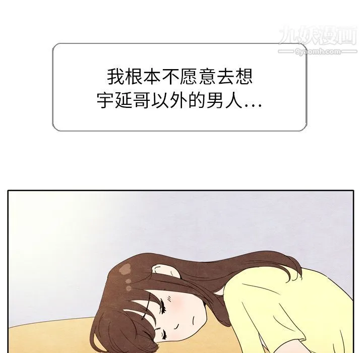 泰珠小姐的完美婚姻生活 - 第6话 - page 11