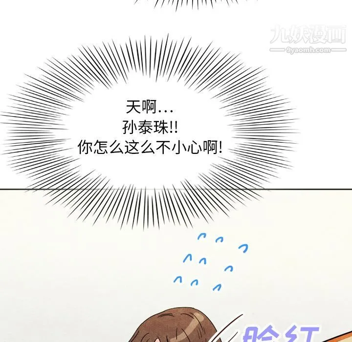 泰珠小姐的完美婚姻生活 - 第6话 - page 25