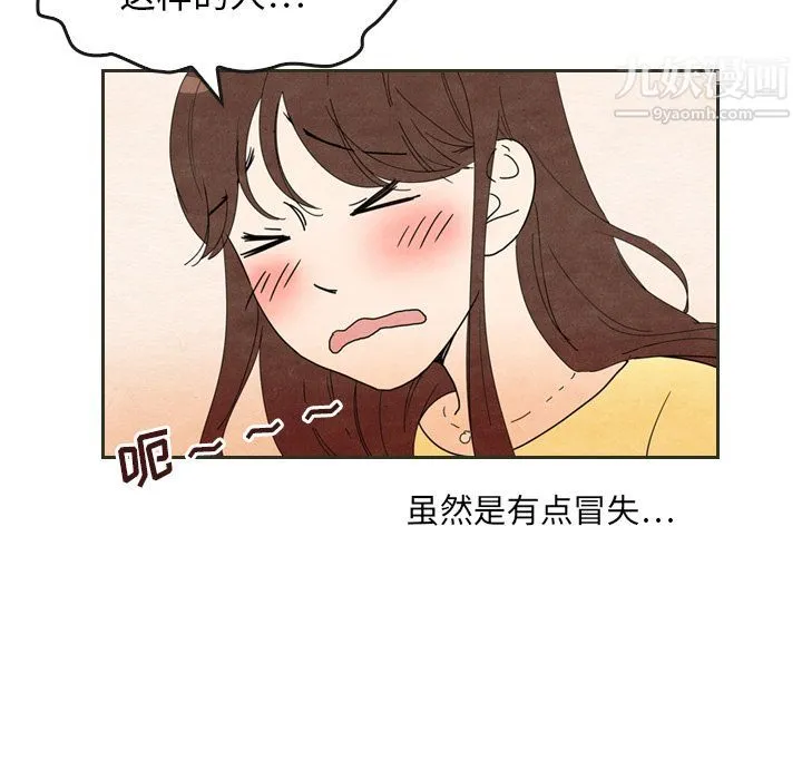 泰珠小姐的完美婚姻生活 - 第6话 - page 29