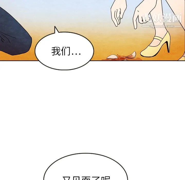 泰珠小姐的完美婚姻生活 - 第6话 - page 38