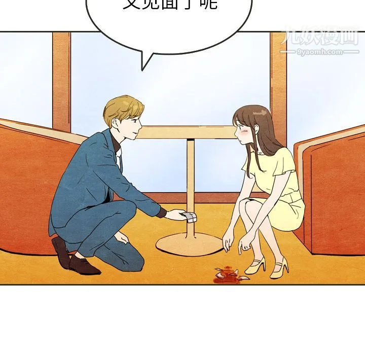 泰珠小姐的完美婚姻生活 - 第6话 - page 39