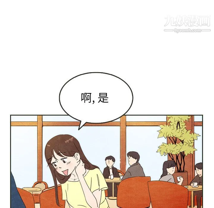 泰珠小姐的完美婚姻生活 - 第6话 - page 43