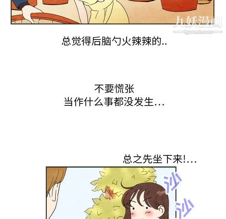 泰珠小姐的完美婚姻生活 - 第6话 - page 44