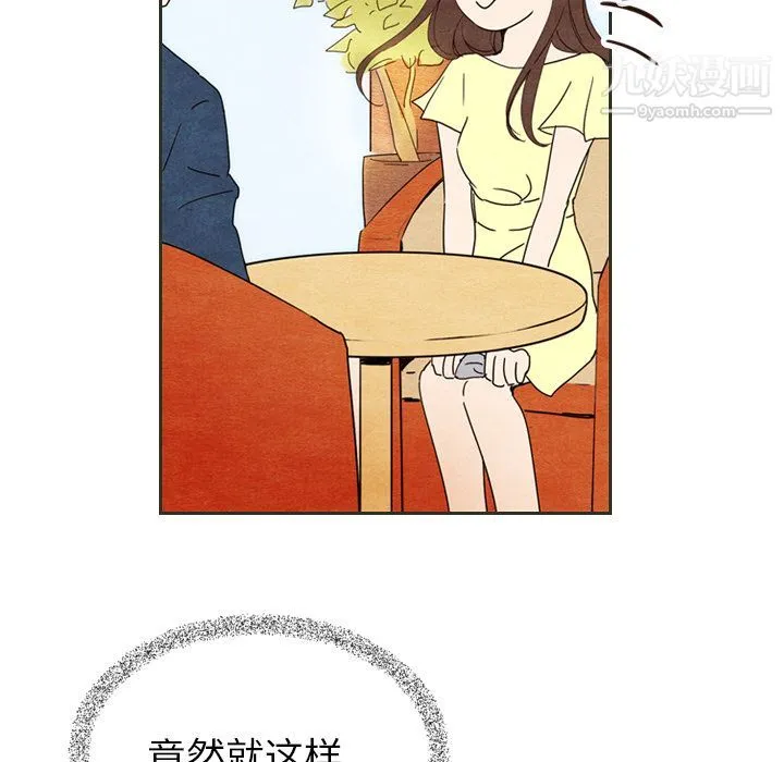 泰珠小姐的完美婚姻生活 - 第6话 - page 45