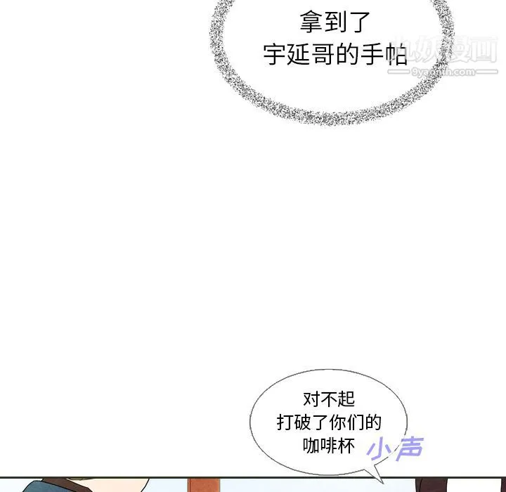 泰珠小姐的完美婚姻生活 - 第6话 - page 47