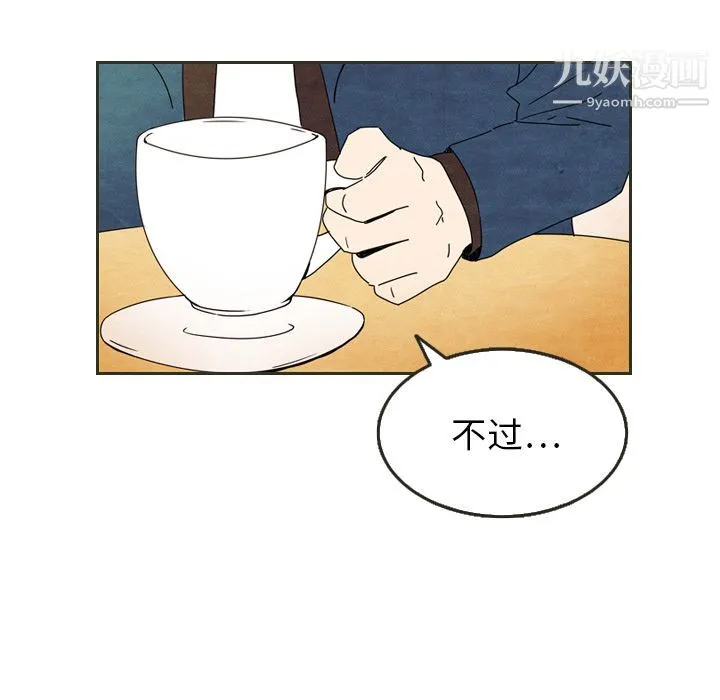泰珠小姐的完美婚姻生活 - 第6话 - page 49