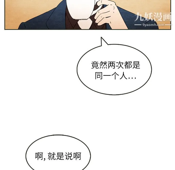 泰珠小姐的完美婚姻生活 - 第6话 - page 51