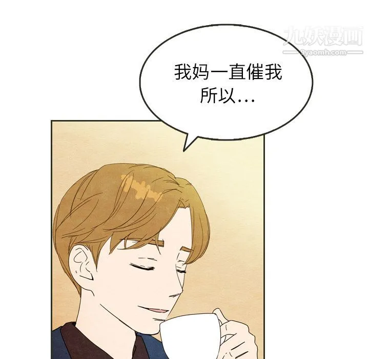泰珠小姐的完美婚姻生活 - 第6话 - page 53