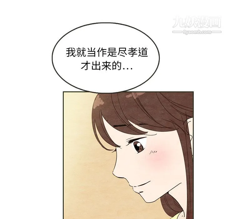 泰珠小姐的完美婚姻生活 - 第6话 - page 55