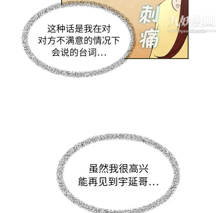 泰珠小姐的完美婚姻生活 - 第6话 - page 56