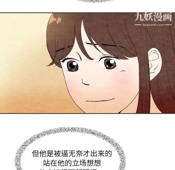 泰珠小姐的完美婚姻生活 - 第6话 - page 57