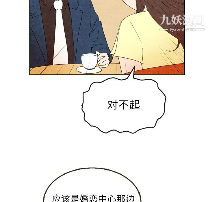 泰珠小姐的完美婚姻生活 - 第6话 - page 59