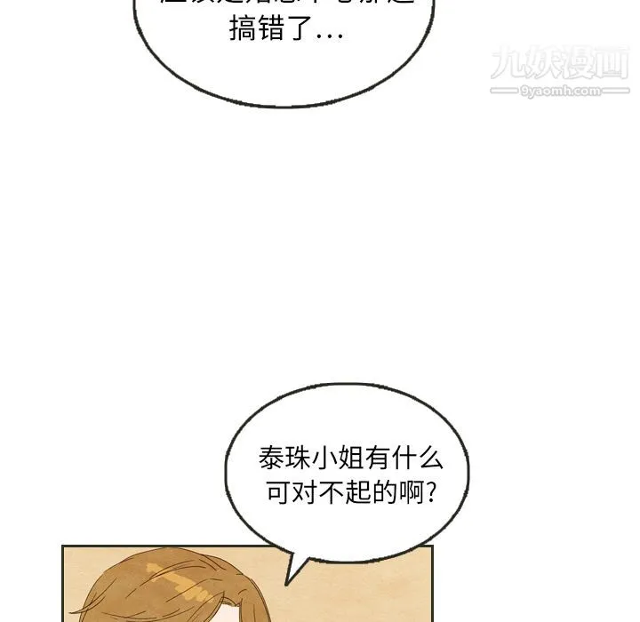 泰珠小姐的完美婚姻生活 - 第6话 - page 60