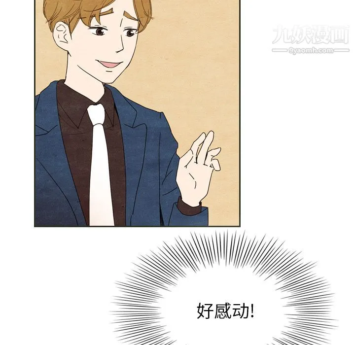 泰珠小姐的完美婚姻生活 - 第6话 - page 61
