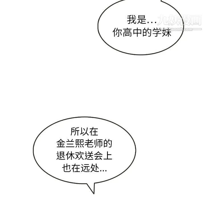 泰珠小姐的完美婚姻生活 - 第6话 - page 68
