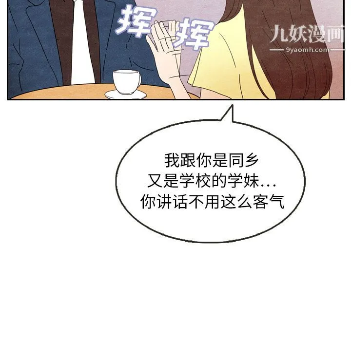 泰珠小姐的完美婚姻生活 - 第6话 - page 71