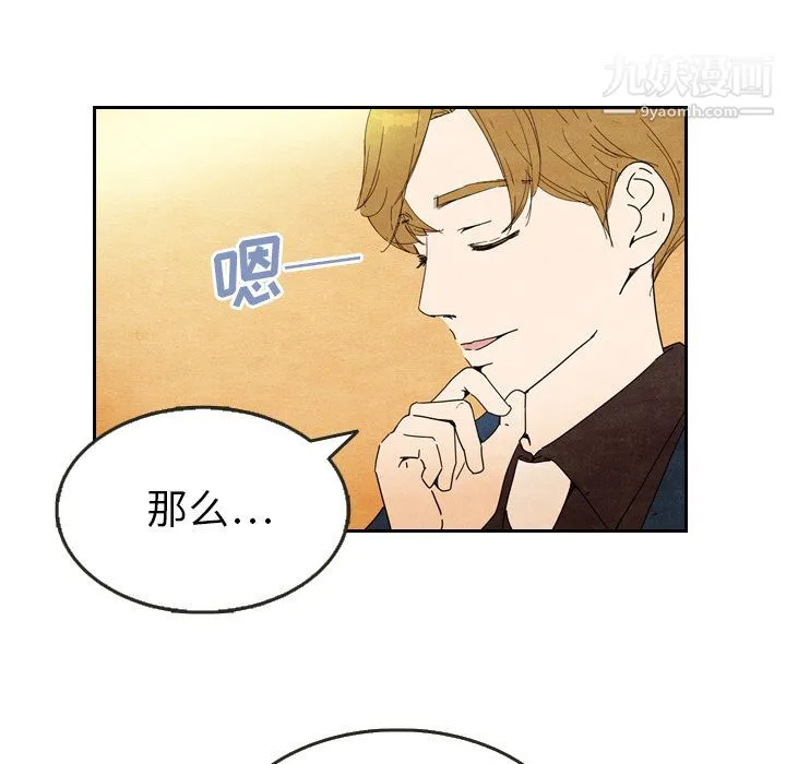 泰珠小姐的完美婚姻生活 - 第6话 - page 72